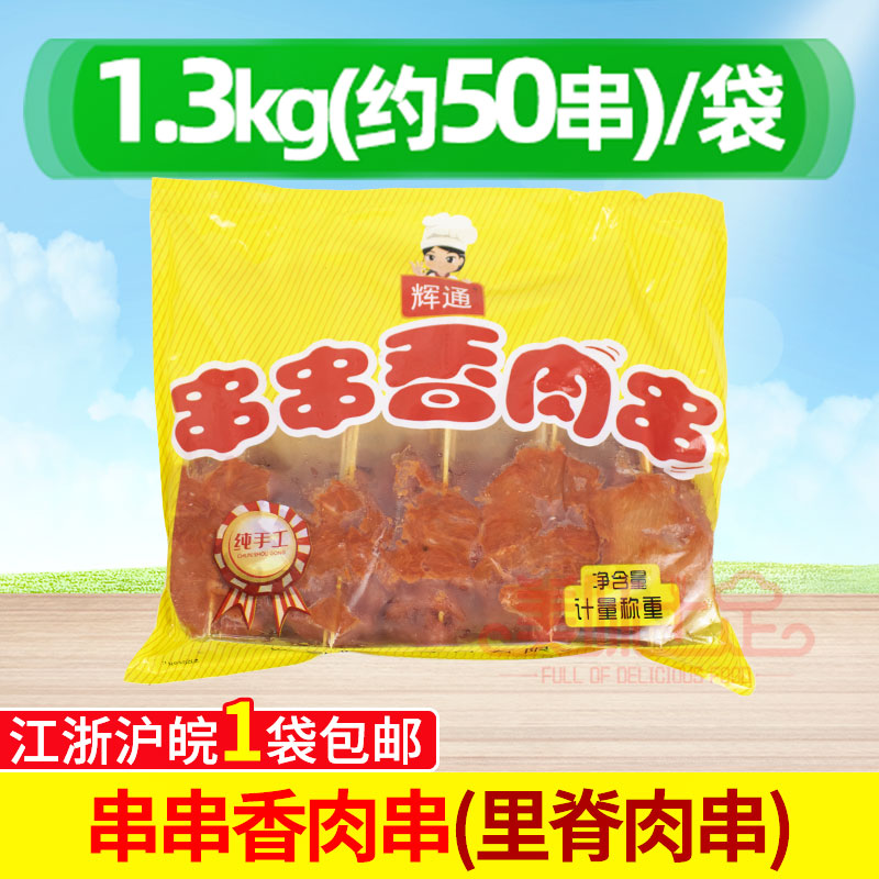 里脊肉1.3kg新鲜 冷冻里脊肉串烧烤食材串串香50串包邮手抓饼肉片 水产肉类/新鲜蔬果/熟食 鸡胸 原图主图