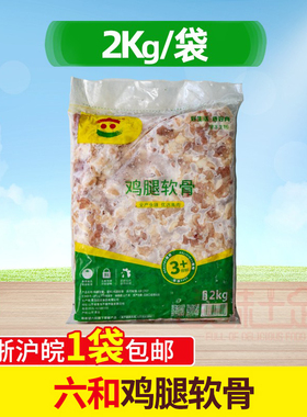 六和冷冻掌中宝鸡膝软骨六合鸡软骨鸡爪掌心肉跳跳骨鸡腿2kg免邮