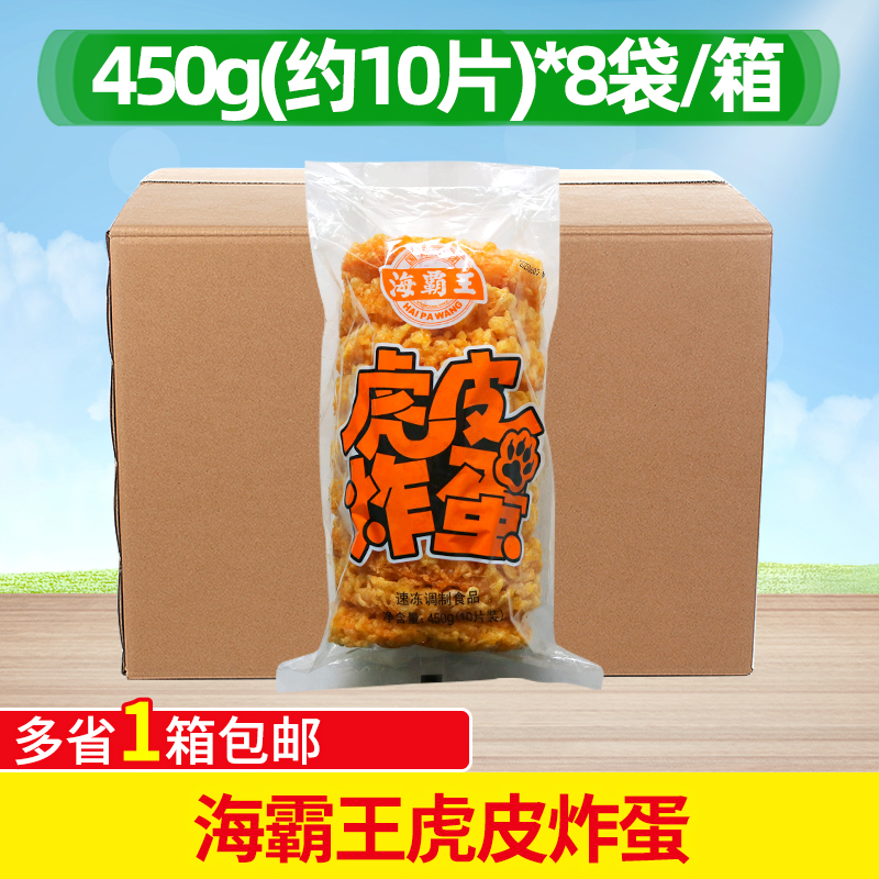 海霸王虎皮炸蛋450g*8袋螺蛳粉吸汁火锅麻辣烫黄金炸蛋半成品整箱