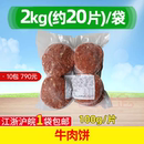 100g 牛肉饼汉堡肉饼 20片手工牛肉饼早餐新鲜食材牛排手作半成品