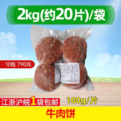 牛肉饼汉堡100g*20片手工