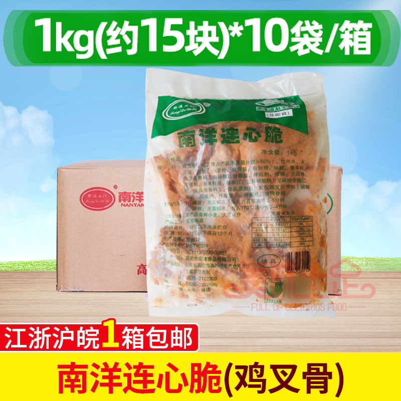 南洋鸡锁骨1kgx10袋奥尔良连心脆