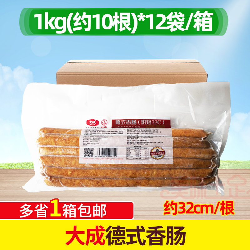 大成德式香肠32cm1kg*12包整箱
