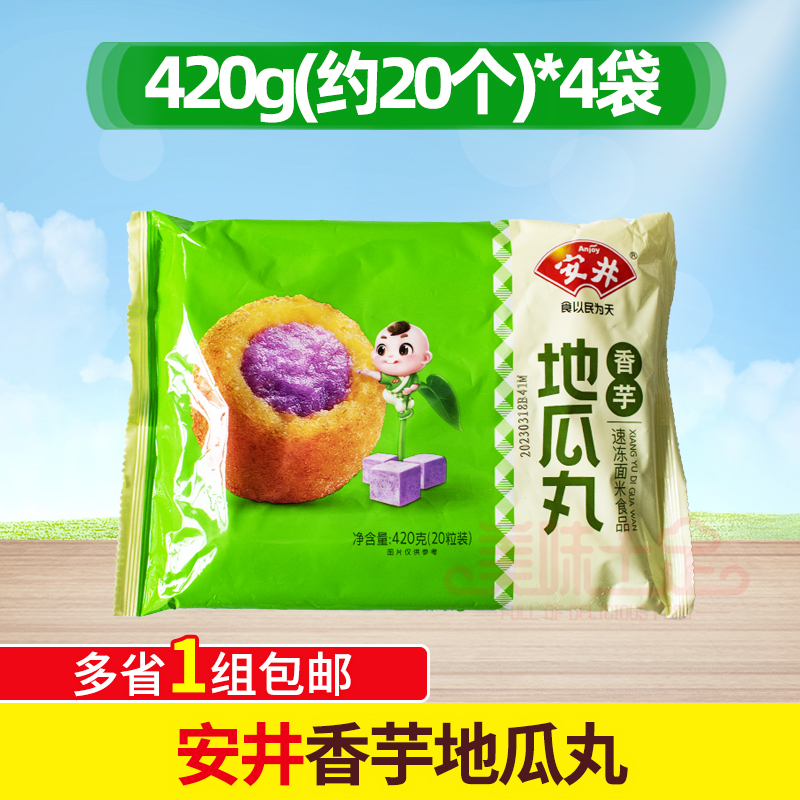 安井香芋地瓜丸冷冻麻辣烫食材