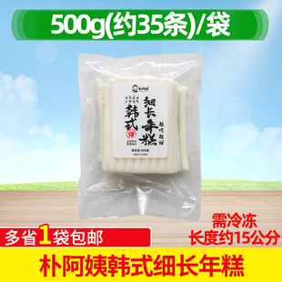 朴阿姨韩式细长年糕条500g Q弹软糯韩国辣炒年糕火锅食材整箱包邮