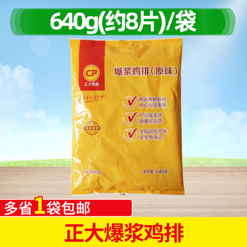 正大640g夹心芝士无骨冷冻炸鸡