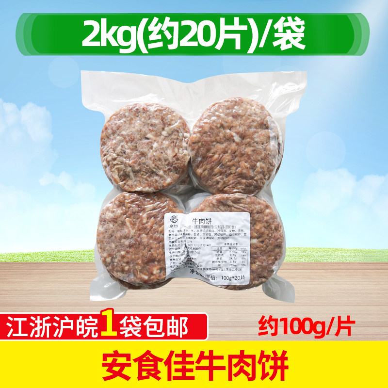 牛肉饼汉堡肉饼 100g*20片手工牛肉饼早餐新鲜食材牛排手作半成品