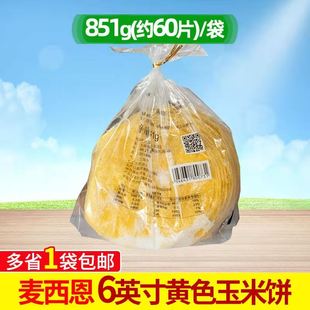 麦西恩6英寸黄色玉米饼 taco墨西哥玉米卷饼冷冻面饼60片装塔可饼