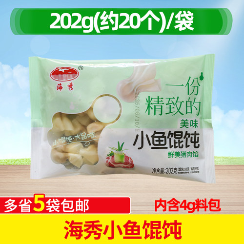 海秀小金鱼馄饨云吞鲜美猪肉馅混沌加热即食早餐懒人速食商用