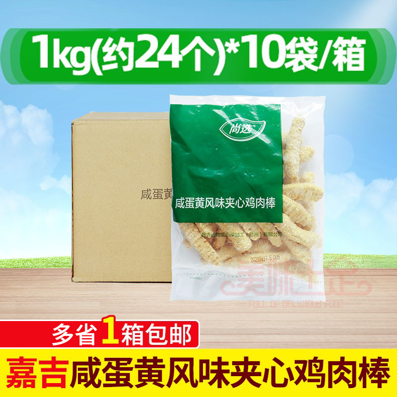 嘉吉咸蛋黄风味夹心鸡肉棒1Kg*10包鸡肉条香酥鸡柳炸鸡半成品油炸 水产肉类/新鲜蔬果/熟食 鸡肉/鸡肉制品 原图主图