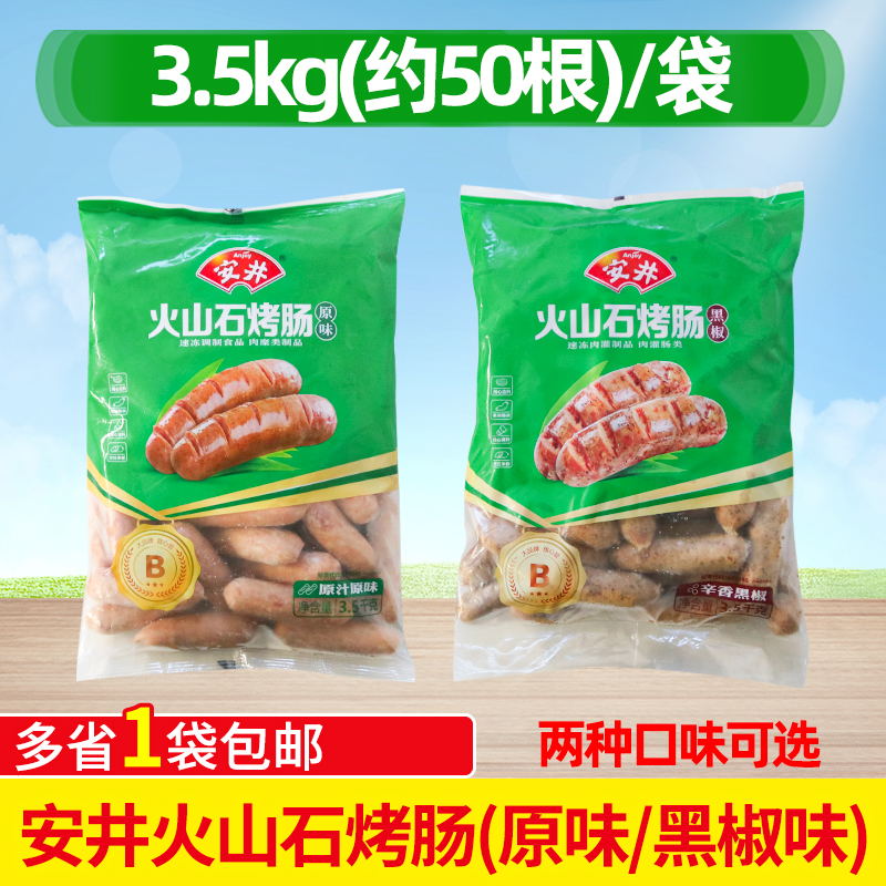 安井火山石烤肠3.5kg香肠