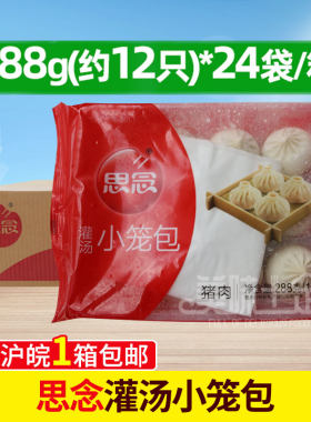 思念灌汤小笼包速冻整箱