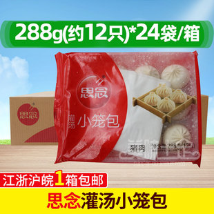 24包汤包早餐餐饮商用半成品整箱 思念灌汤小笼包速冻整箱288g