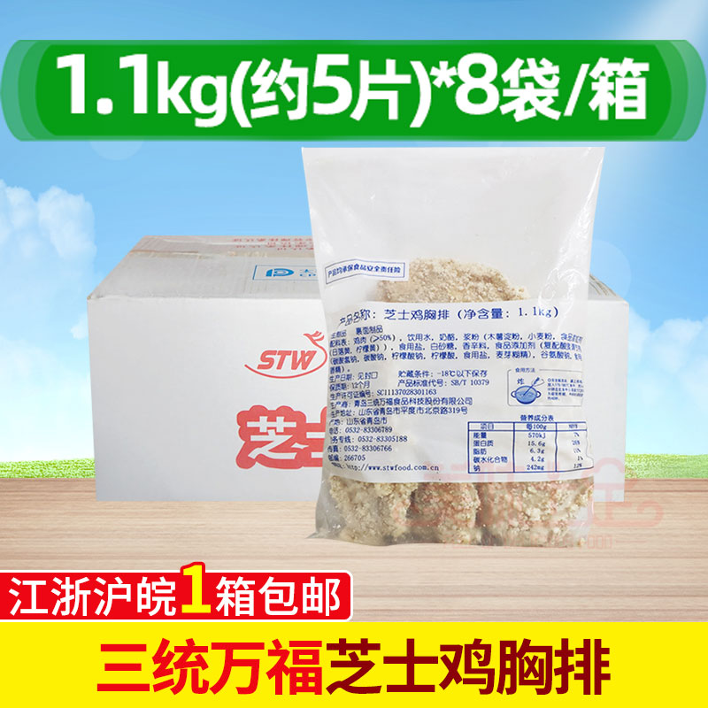 三统万福芝士鸡排爆浆鸡排1.1kg*8包 鸡排台湾大鸡排40片整箱包邮 水产肉类/新鲜蔬果/熟食 鸡肉/鸡肉制品 原图主图