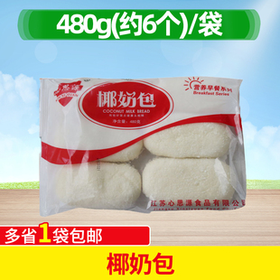 心思源椰奶包 港式点心 儿童半成品包子营养速食早餐面食馒头包邮