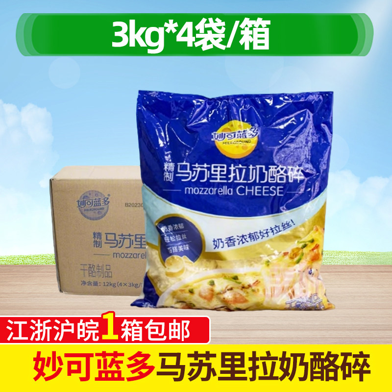妙可蓝多马苏里拉芝士碎3KG*4