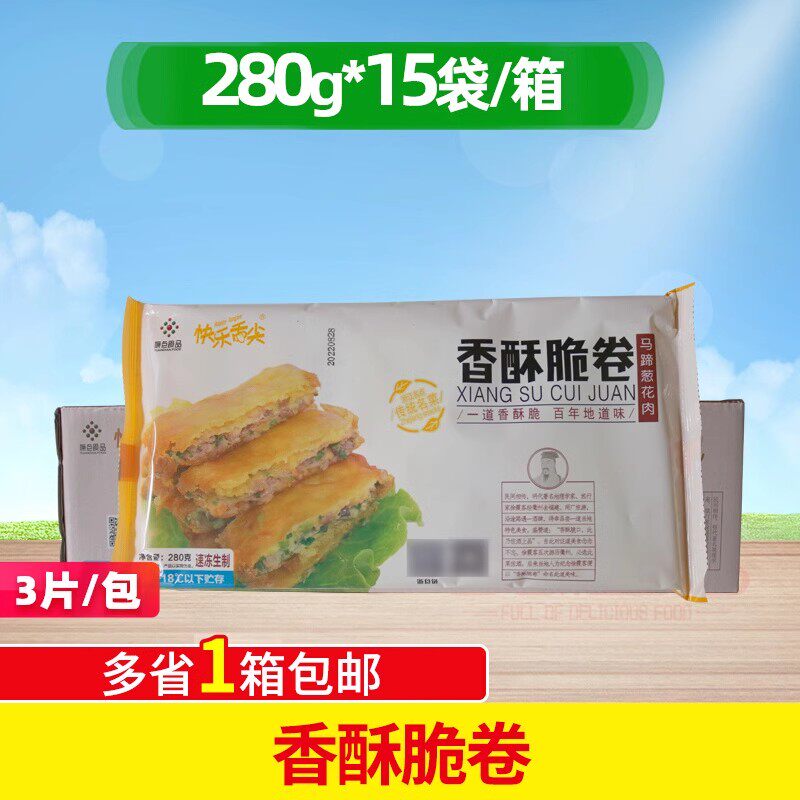 原点香酥脆卷 280g*15包整箱酒店油炸小吃点心半成品葱花肉冷冻