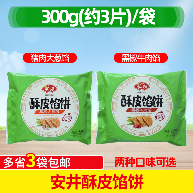 安井猪肉大葱酥皮馅饼黑椒牛肉