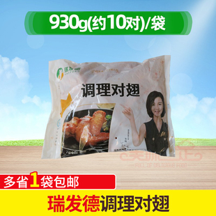 瑞发德烤对翅 奥尔良鸡翅烧烤油炸空气炸锅冷冻半成品食材商用