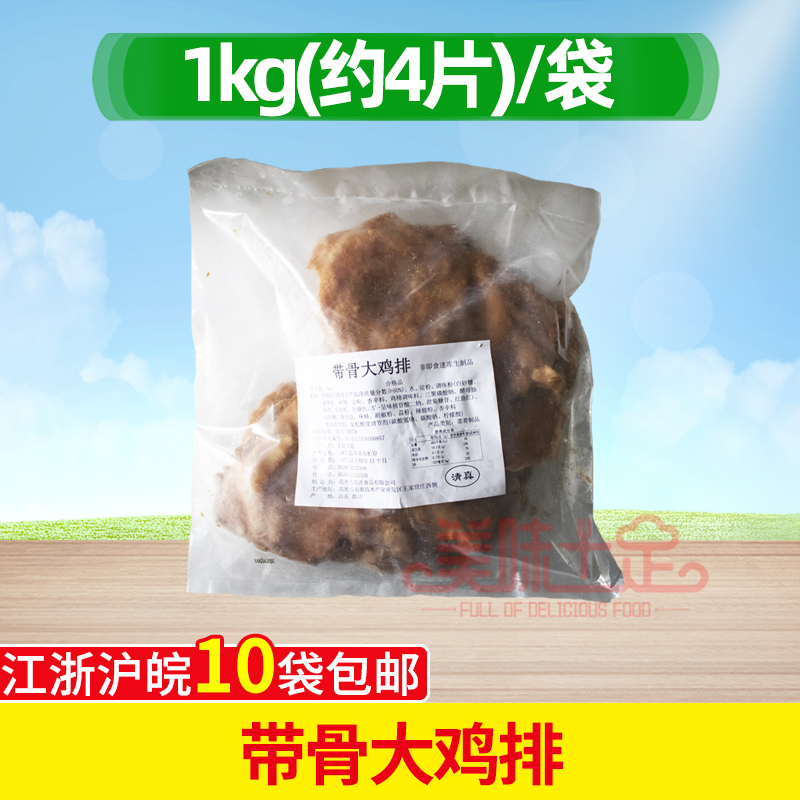 南洋带骨大鸡排250克*4片台式原味鸡排调理鸡肉小吃腌制半成品