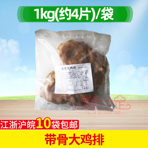 南洋带骨大鸡排250克*4片