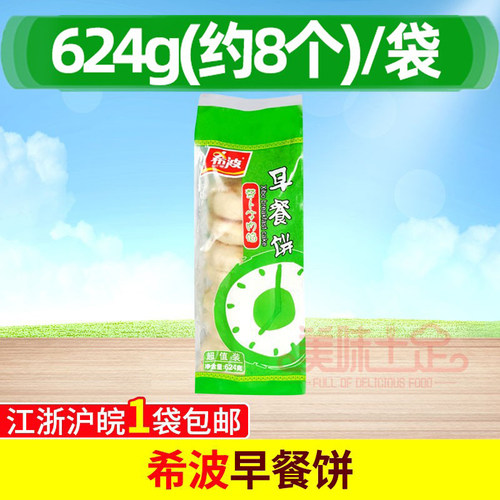 希波早餐饼萝卜牛肉馅8只速食
