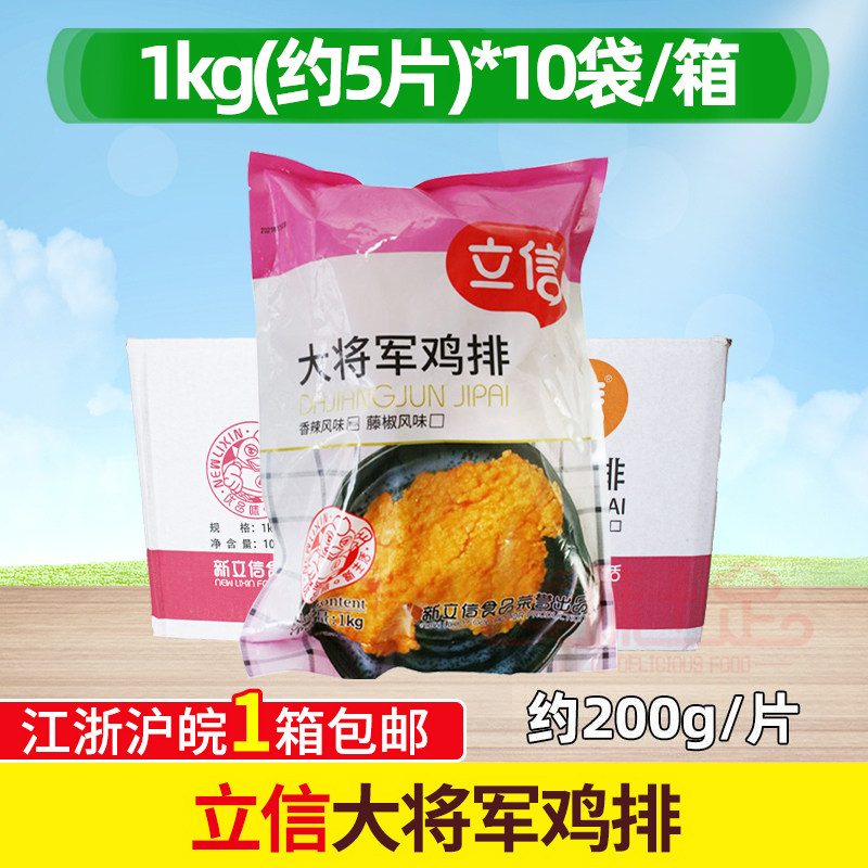 立信香辣大鸡排大将军鸡排半成品整箱50片裹粉劲脆裹粉大鸡排10kg - 实物图