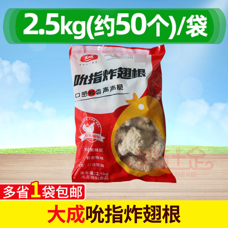 大成姐妹厨房吮指炸翅根 香脆炸鸡翅根2.5KG微辣油炸翅根油炸小吃