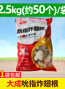 大成姐妹厨房吮指炸翅根