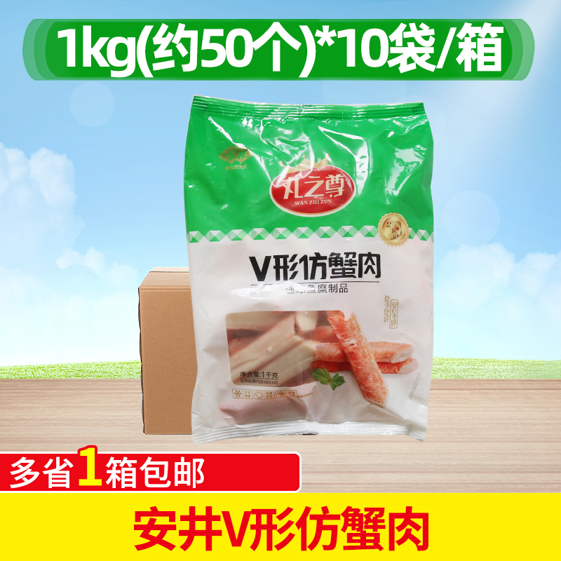 安井形仿蟹肉1kg*10包寿司