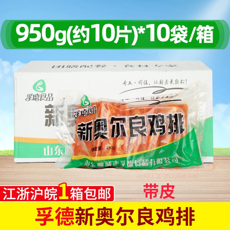 孚德炸鸡半成品整箱包邮