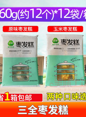 三全原味360g甜品发糕包邮