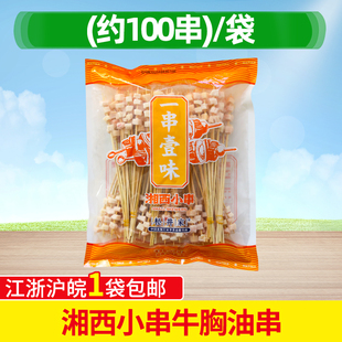 湘西小串牛胸油串烤冷冻腌制松井家牛油串小肉串半成品 100串/包