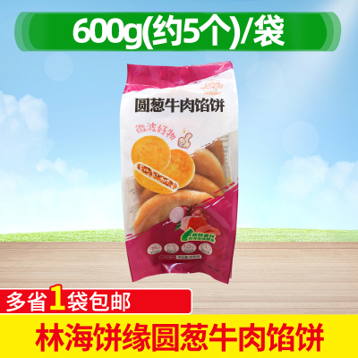 林海饼缘圆葱牛肉馅饼