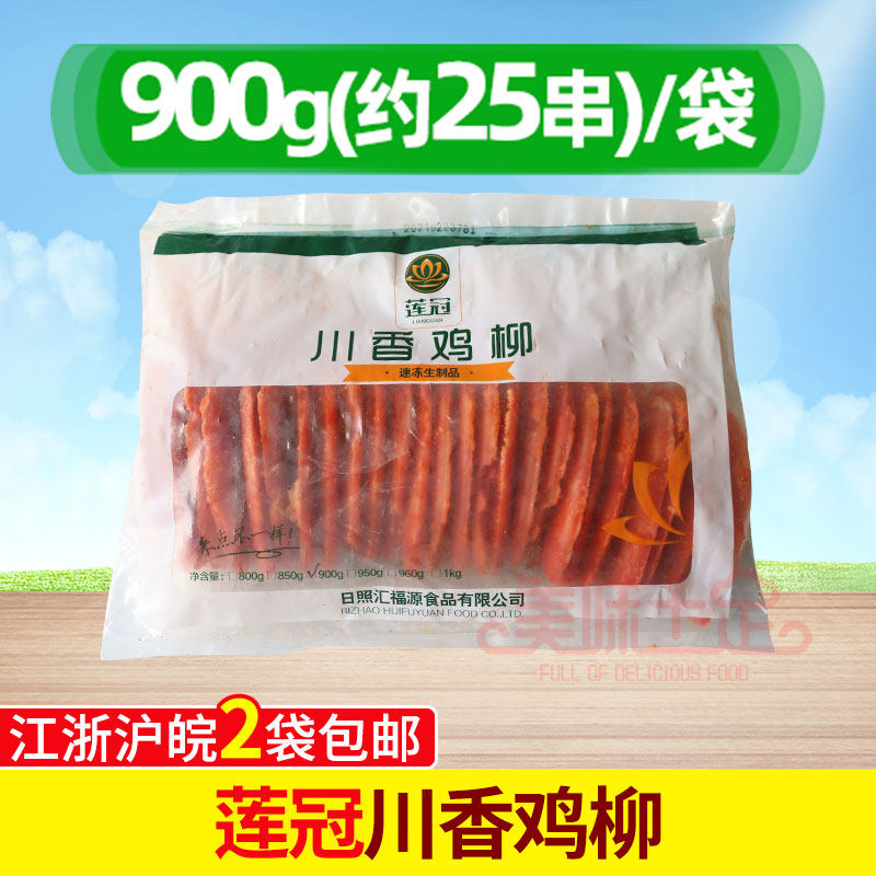 莲冠川香鸡柳冷冻香辣鸡肉油炸小吃无骨鸡柳肉烧烤食材烤串串25根,水产肉类/新鲜蔬果/熟食,鸡肉丸/肉串,淘宝优惠券,粉丝福利购,淘宝优惠卷