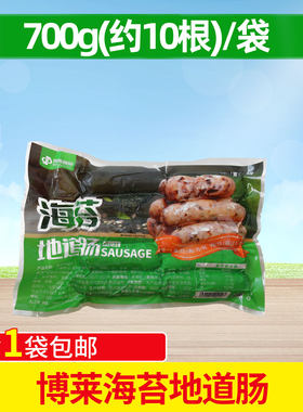 博莱海苔地道肠700g火山石烤肠
