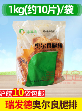 瑞发德腿排1Kg10片 瑞发德奥尔良腿排鸡腿肉鲜嫩腿排奥尔良鸡腿堡