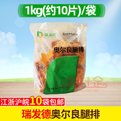 瑞发德腿排1kg10片奥尔良腿排