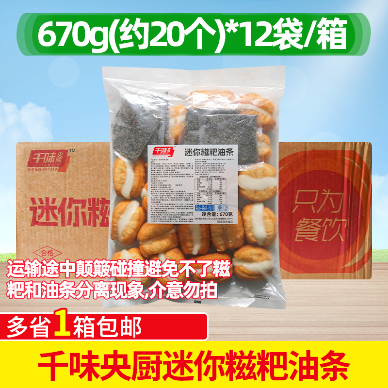 千味央厨迷你糍粑油条670g*12袋