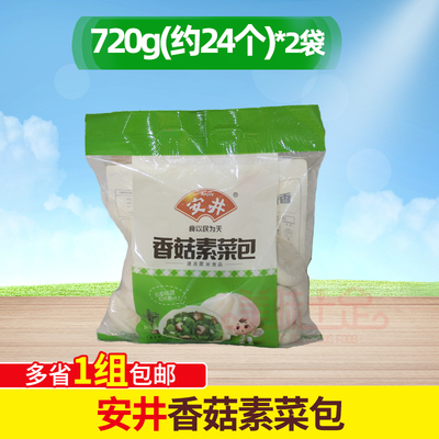 安井香菇素菜包包子720g