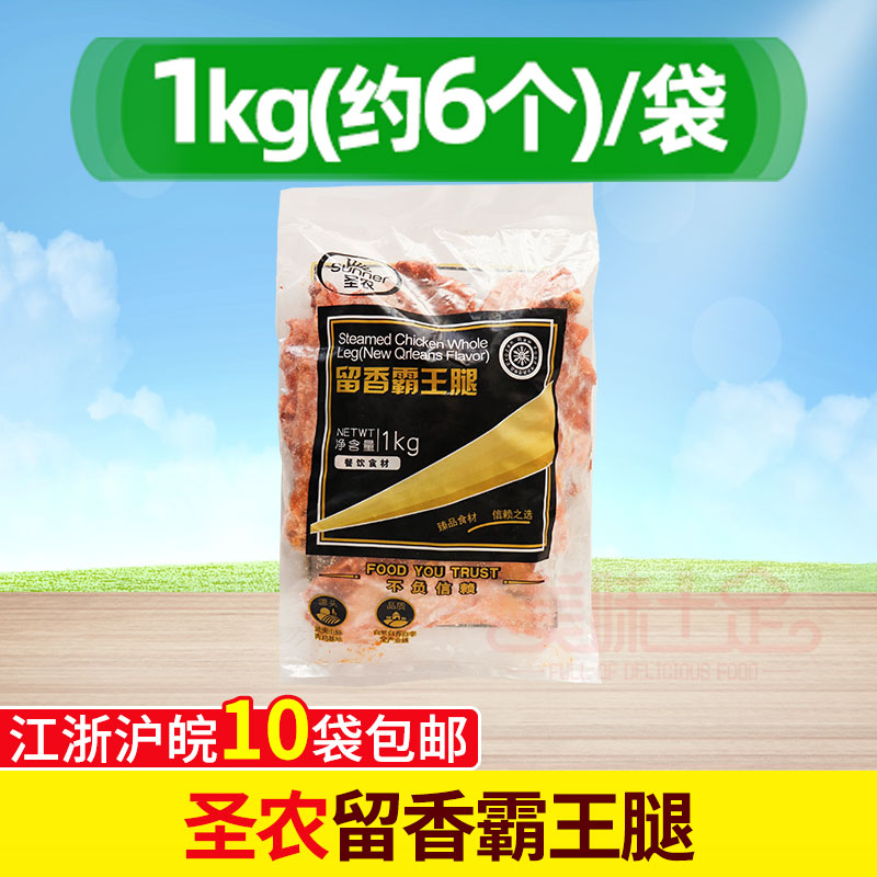 圣农留香霸王腿1kg奥尔良味鸡腿饭165克/只6只起售微波炉加热即可 水产肉类/新鲜蔬果/熟食 鸡肉/鸡肉制品 原图主图