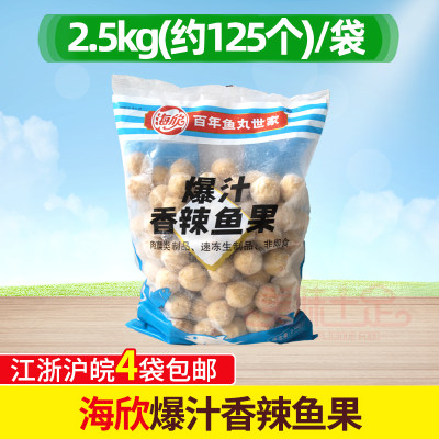 海欣爆汁香辣鱼果2.5kg