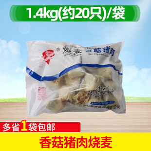 心思源香菇猪肉糯米烧麦1.4kg早餐半成品烧麦早餐烧卖20个商用