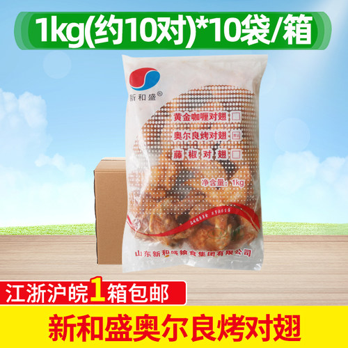 奥尔良鸡翅根冷冻半成品10包包邮