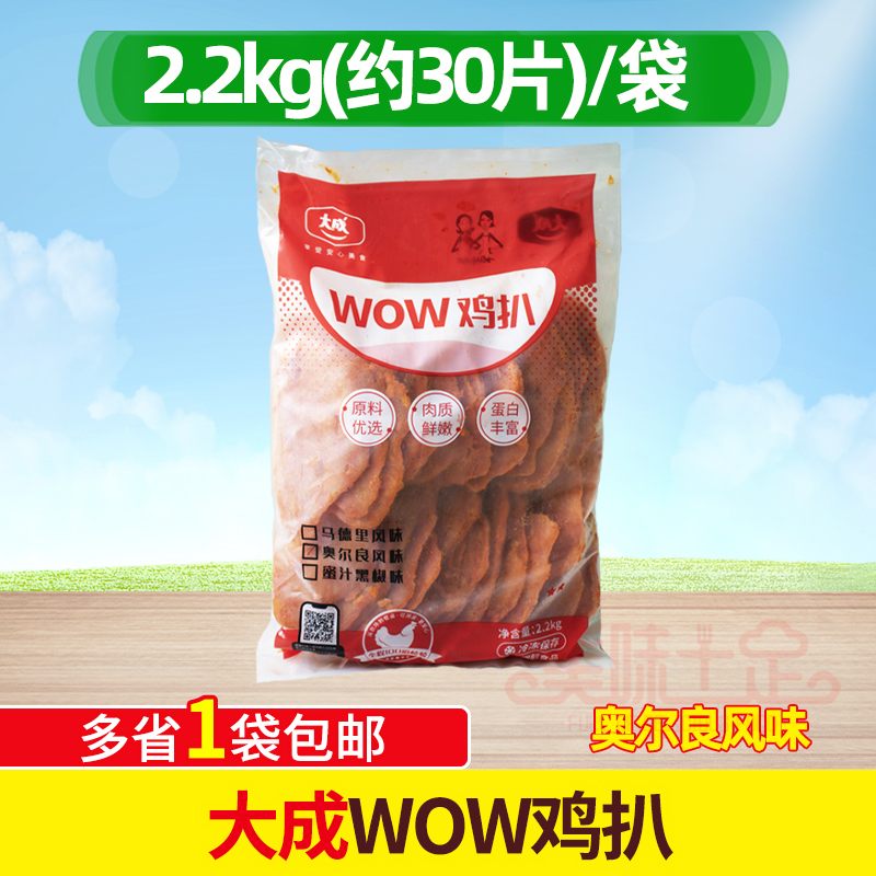 大成奥尔良风味wow鸡扒2.2kg