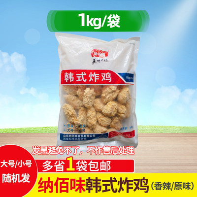 纳佰味香辣韩式炸鸡香酥炸鸡