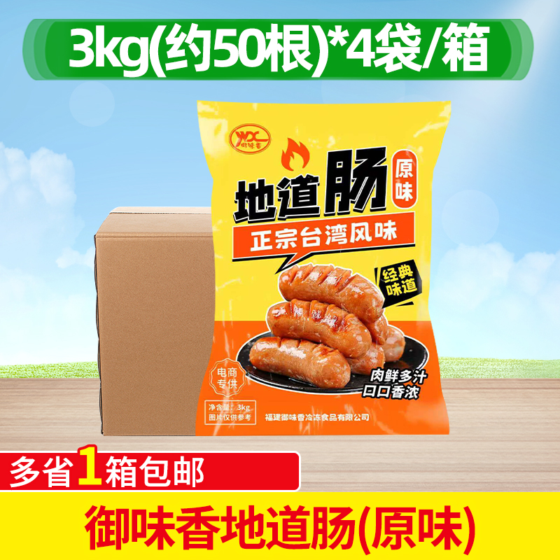御味香整箱火山石地道肠