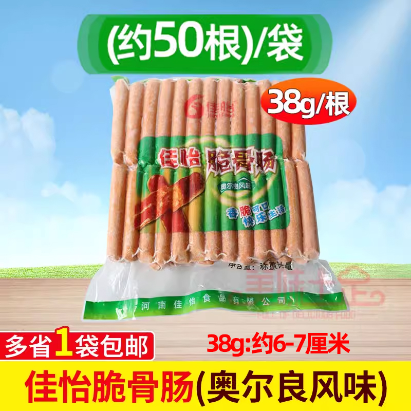 佳怡烤香肠台湾脆骨肠奥尔良风味烤肠每包50根烧烤食材佳怡烤香肠-封面