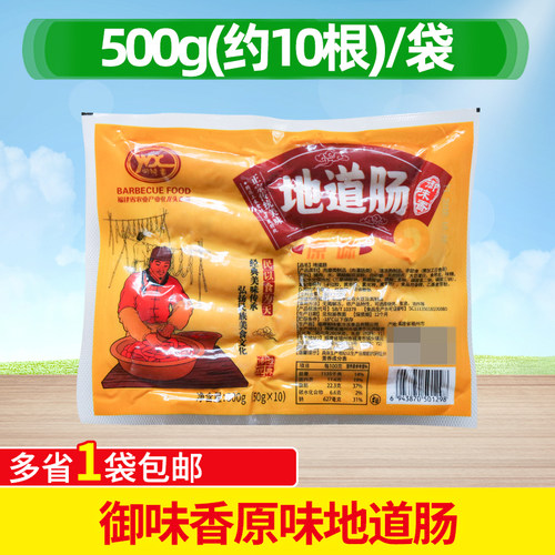 御味香根装手工台湾火山石烤肠