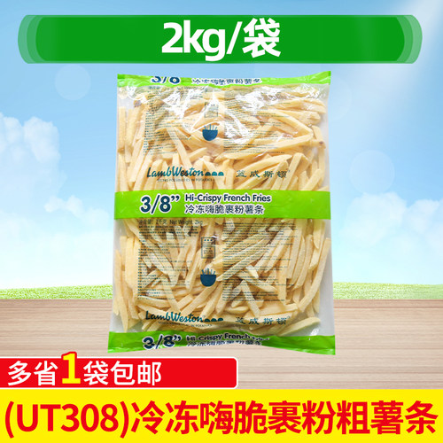 蓝威斯顿UT308嗨脆咸味裹粉粗薯